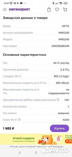 Wifi роутер netis MW5240