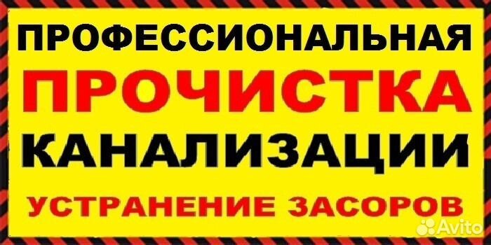 Прочистка канализации любой сложности