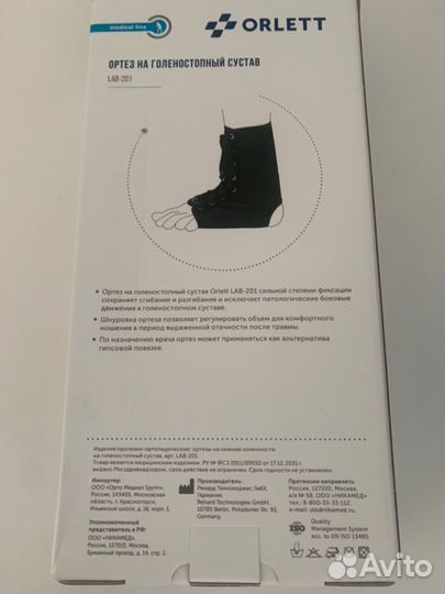 Ортез на голеностопный сустав orlett