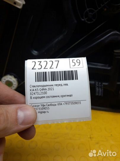 Стеклоподъемник передний левый Kia K5 G4NA 2021