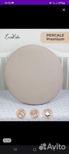 Простынь детская на резинке круглая