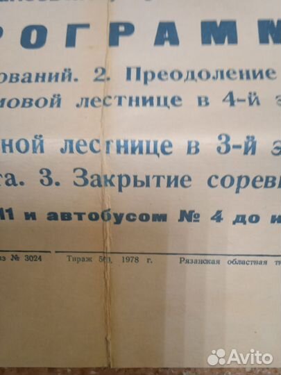 Спортивная афиша