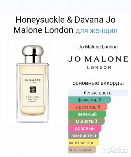 Honeysuckle & Davana Jo Malone London,100ml