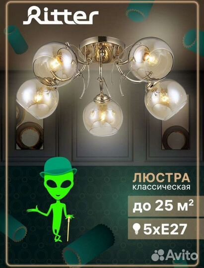 Люстра потолочная