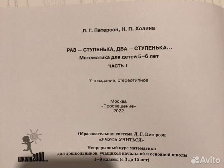 Учебник математика Петерсон для детей 5-6 лет