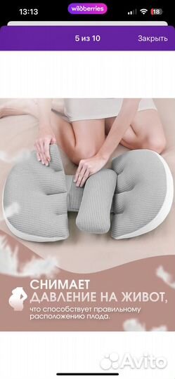 Подушка для беременных