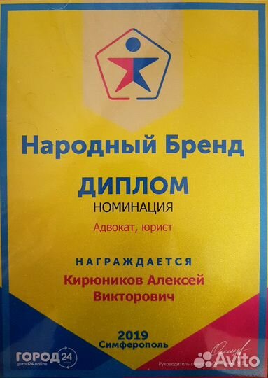 Адвокат, юрист Кирюников А.В. Опыт. Репутация