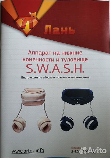 Аппарат свош