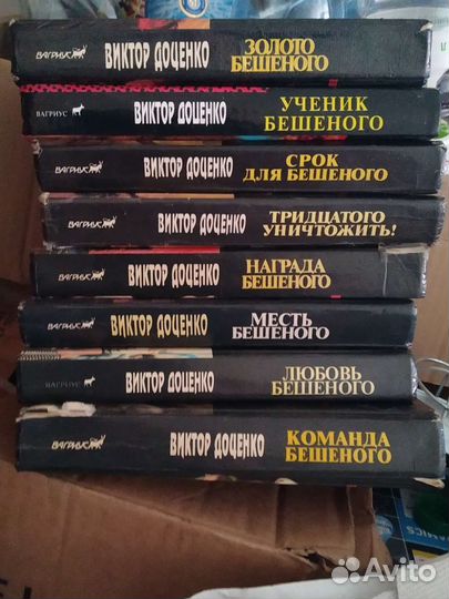 Книги. В.Доценко. Бешеный