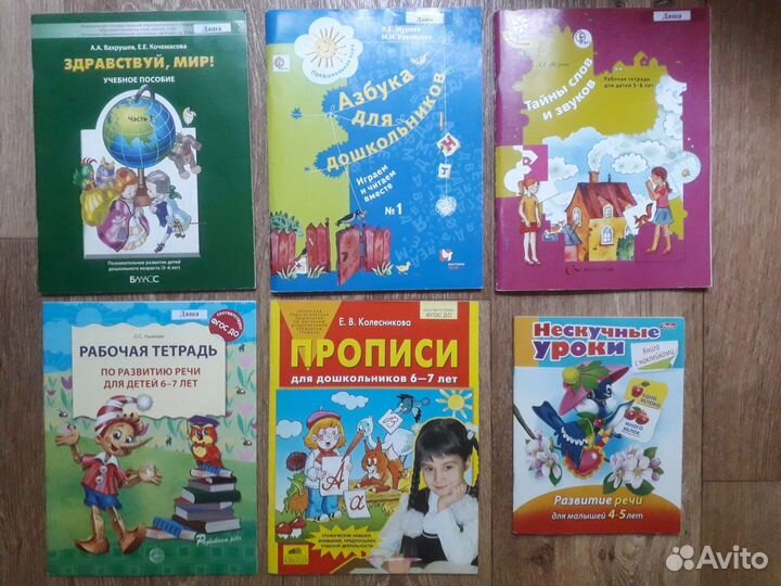 Развивающие книги для дошкольников, б/у