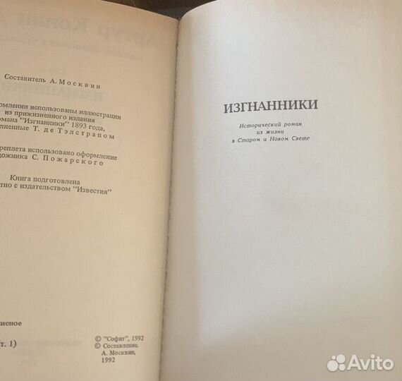 Книги Конан Дойл