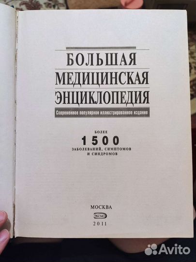 Большая медицинская энциклопедия