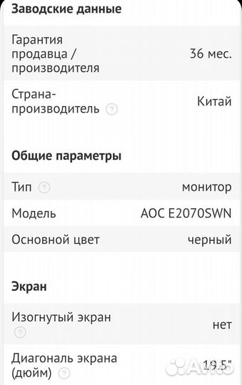Монитор аос