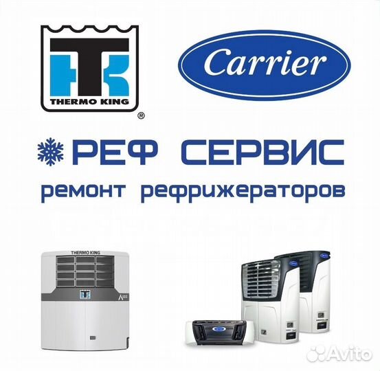 Ремонт рефрижераторов 24/7. Заправка, запчасти