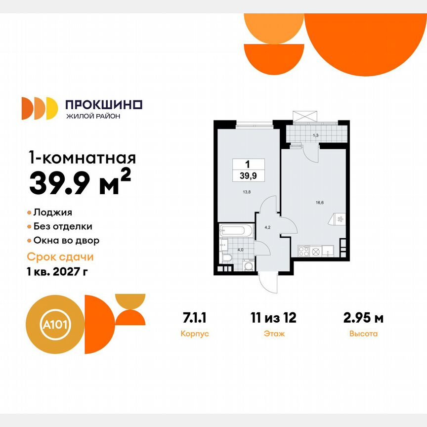 1-к. квартира, 39,9 м², 11/12 эт.