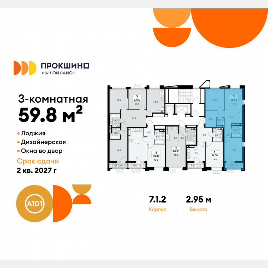 3-к. квартира, 59,8 м², 11/12 эт.