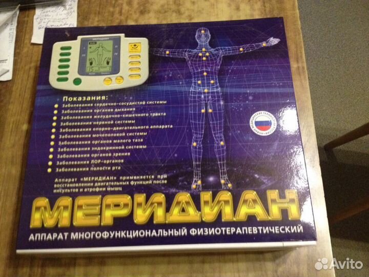 Аппарат Меридиан