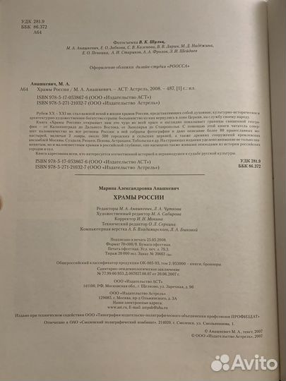 Книга Храмы России 487с