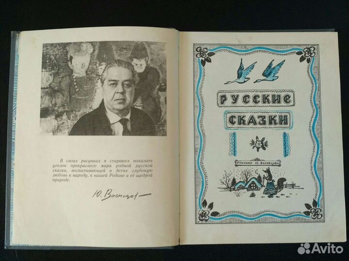 Книги с рисунками Васнецова