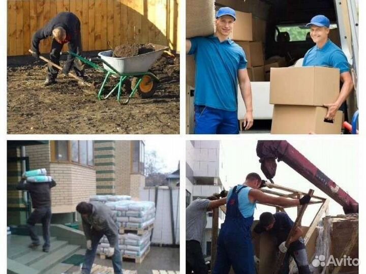 Разнорабочие подсобники демонтаж, налич и безналич