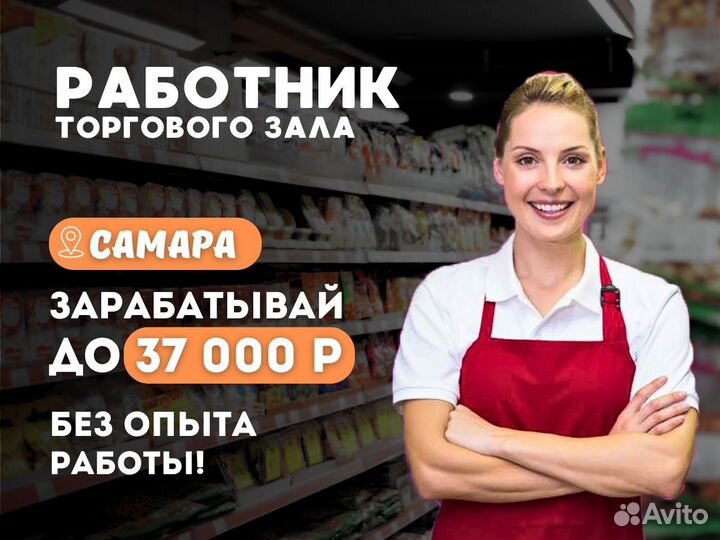 Сотрудник на выкладку товаров в супермаркет