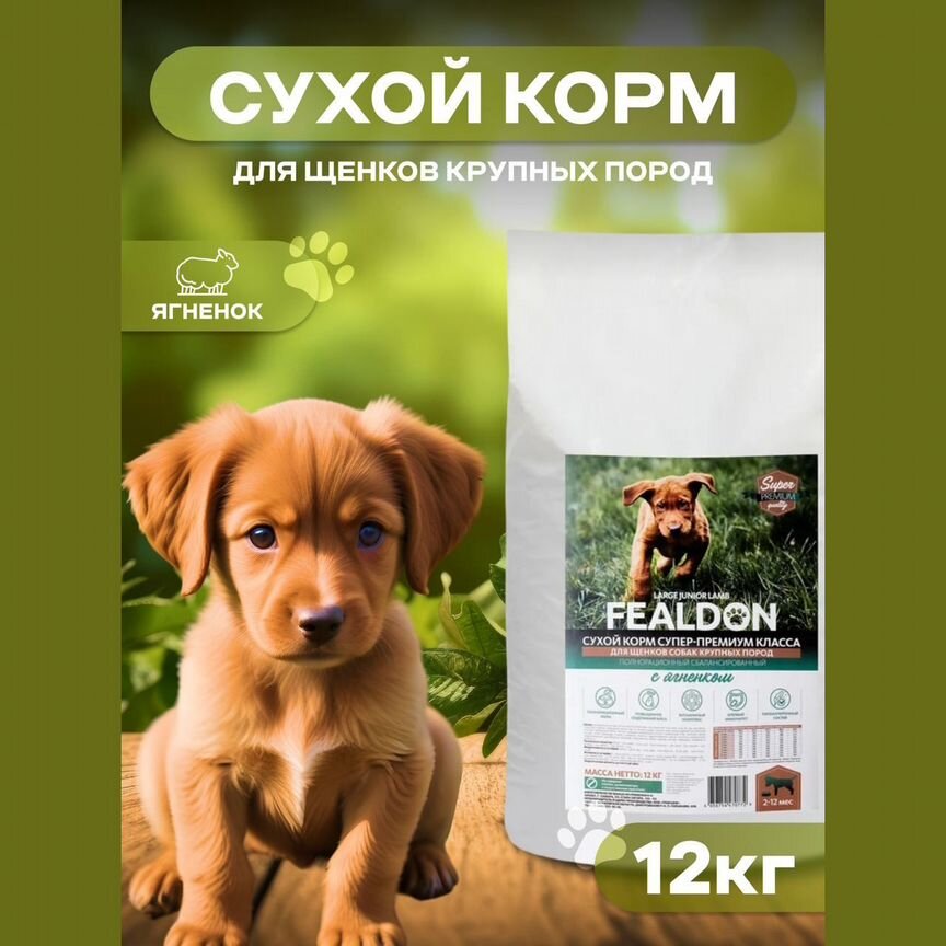 Fealdon Large Junior Lamb щенки круп. пород 12 кг