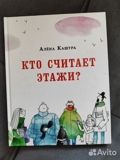 Кто считает этажи