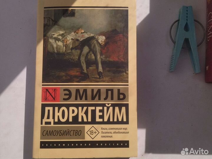 Эмиль Дюркгейм 