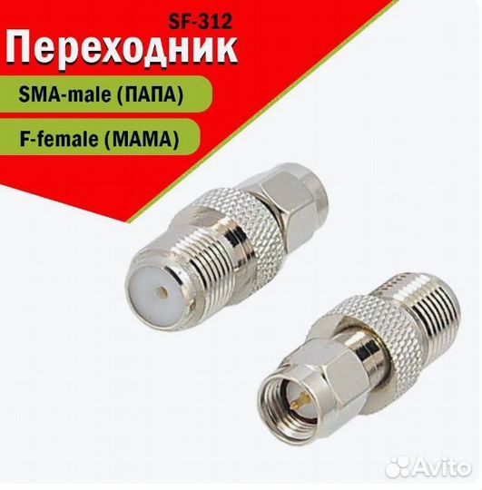 Переходники F-SMA на wifi роутер