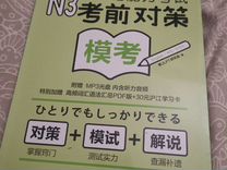 Moshi TO taisaku: сборник из норёку сикэн N3