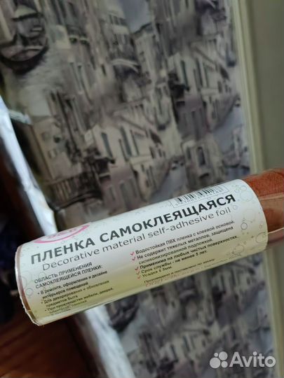 Самоклеющиеся обои