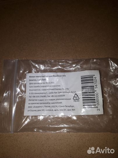 Фитинг для Корнелиус-кега с резьбой