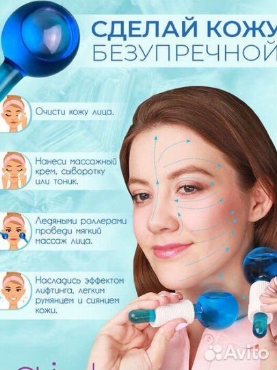 Криосферы/массажёр/роллер для лица
