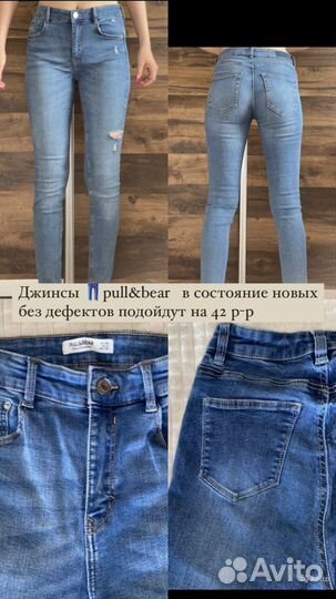 Джинсы пакетом женские 42 размер