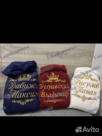 Халат с именной вышивкой