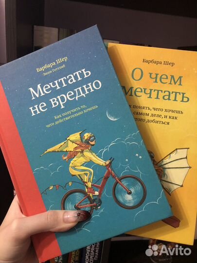 Мечтать не вредно О чём мечтать Барбара Шер