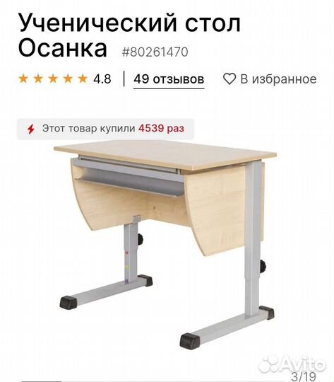 Растущая парта со стулом и тумбой. Всё бу