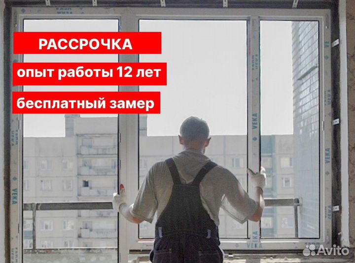 Пластиковые окна. Рассрочка