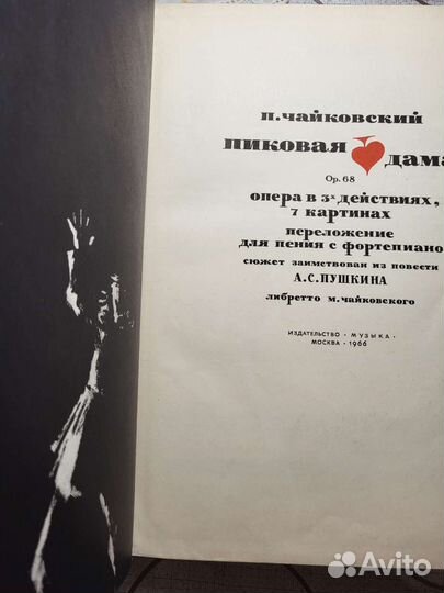 Клавир оперы 