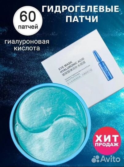 Патчи для глаз