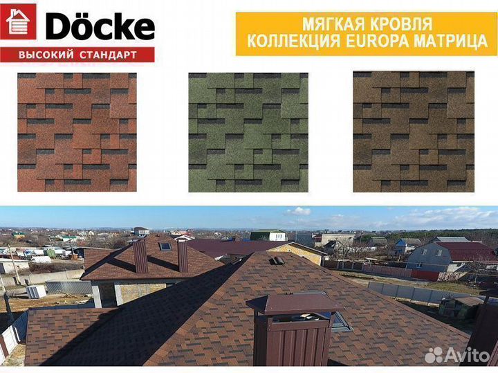 Мягкая кровля Docke