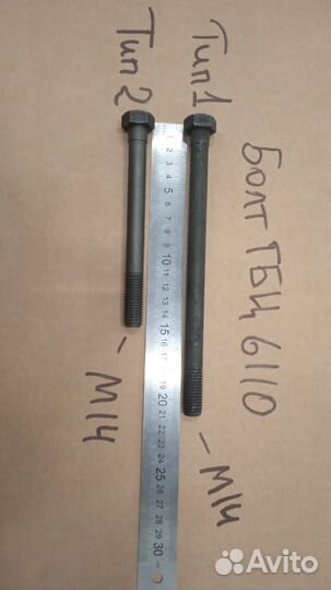 Болт гбц 6110 (Тип 2) короткие