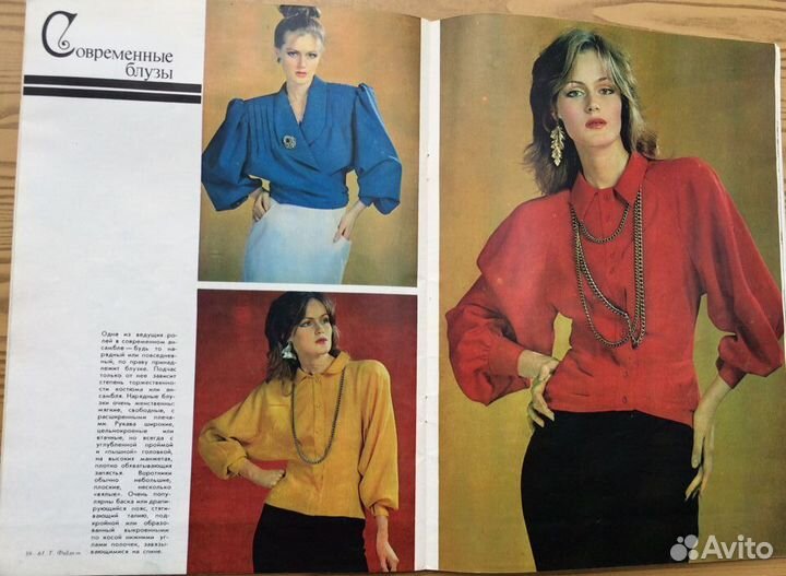 Старые журналы мод
