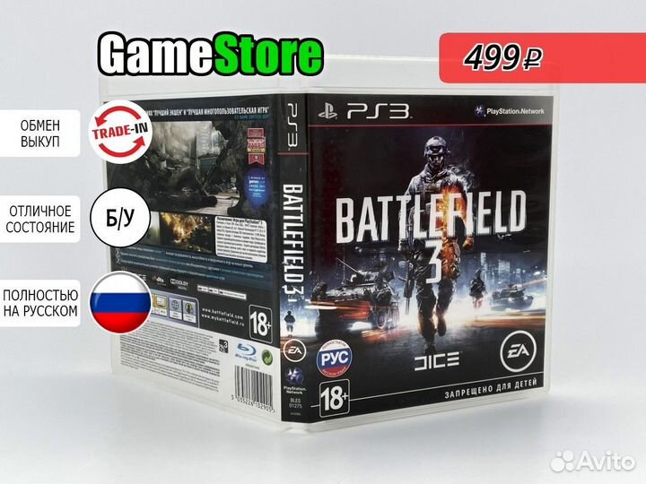 Battlefield 3 (PS3, русская версия) б/у