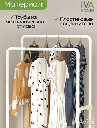 Напольная вешалка