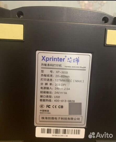Термопринтер Xprinter xp 365b
