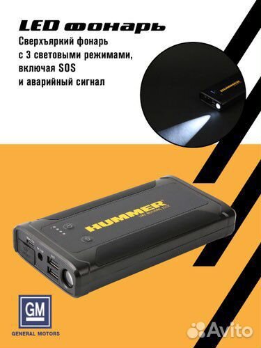 Пусковое устройство hummer H3T + Power Bank + LED