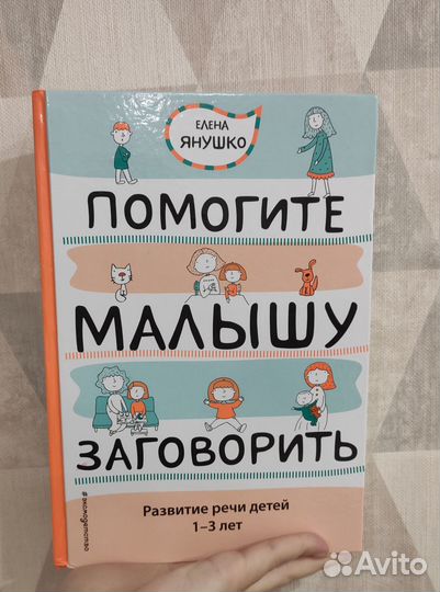 Книга по развитию речи детей 1-3 лет