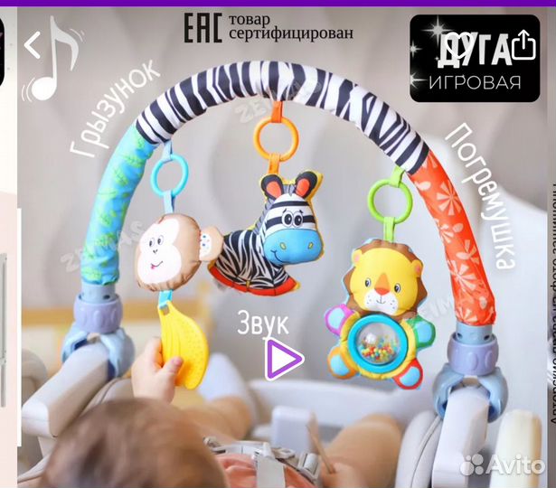 Игровая дуга на кроватку