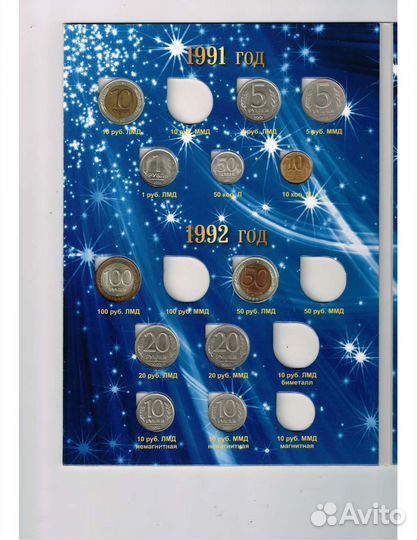 Монеты 1991-1993